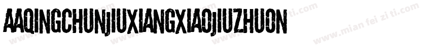 AaQingchunjiuxiangxiaojiuzhuoNon Co字体转换